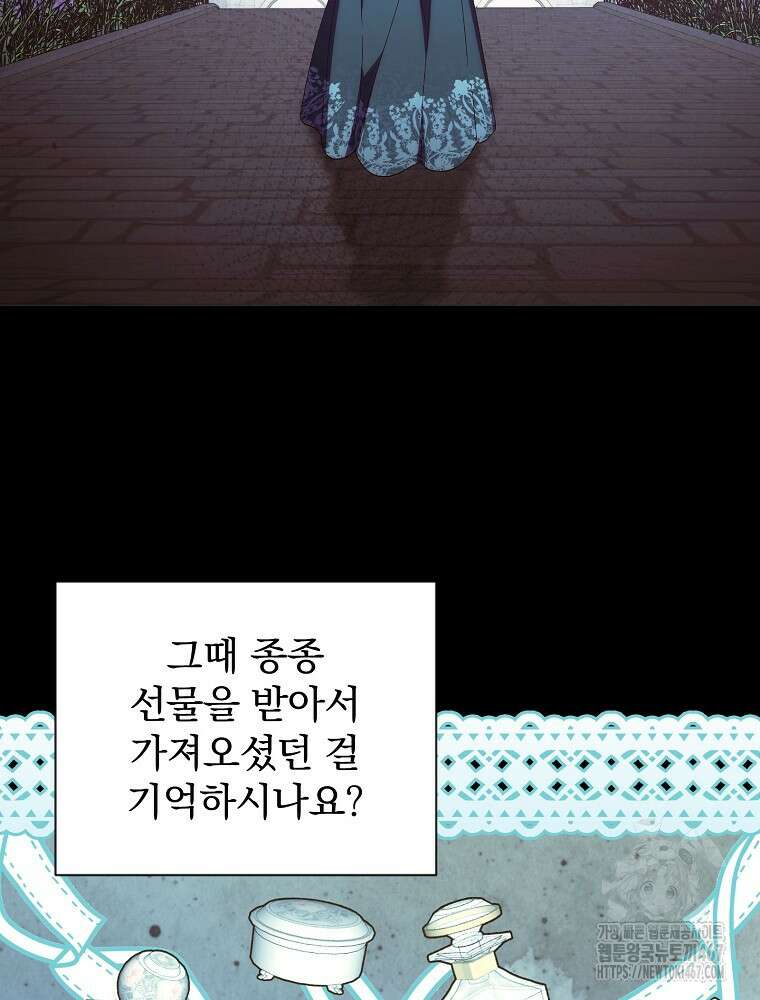 저는 모르는 일이니 헤어질까요, 폐하? 38화 12