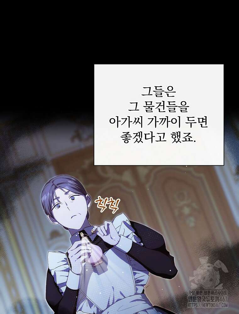 저는 모르는 일이니 헤어질까요, 폐하? 38화 14