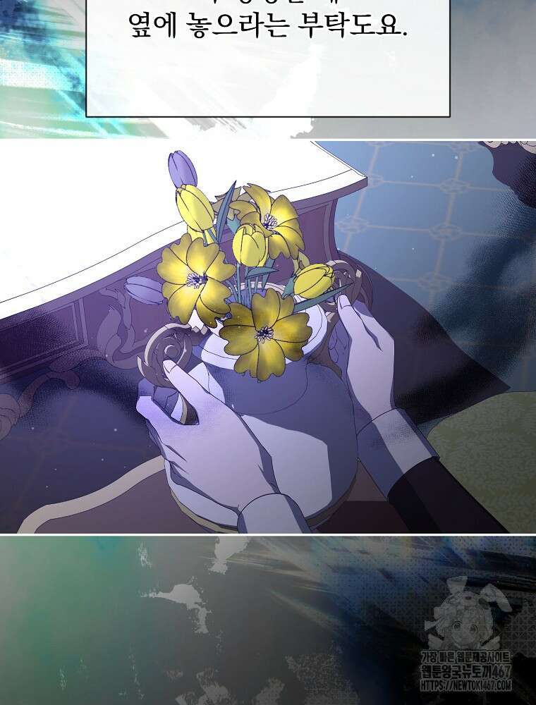 저는 모르는 일이니 헤어질까요, 폐하? 38화 16