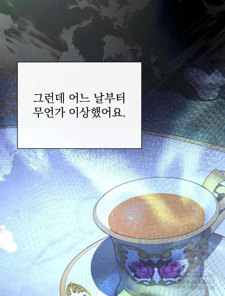 저는 모르는 일이니 헤어질까요, 폐하? 38화 17
