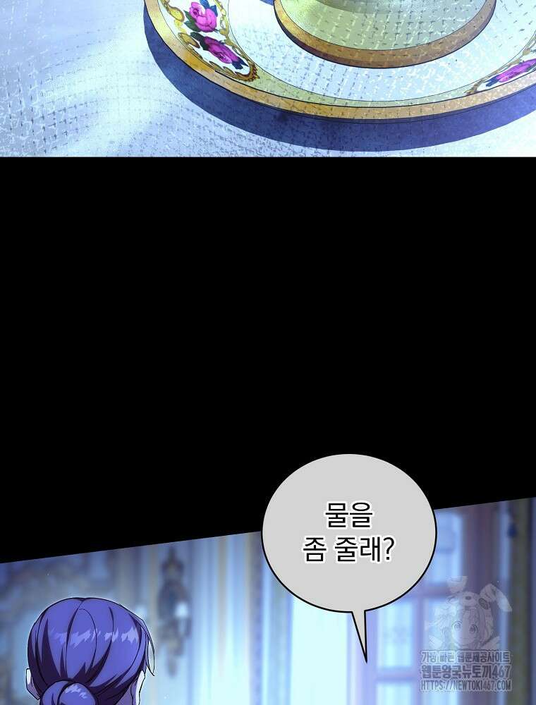 저는 모르는 일이니 헤어질까요, 폐하? 38화 18