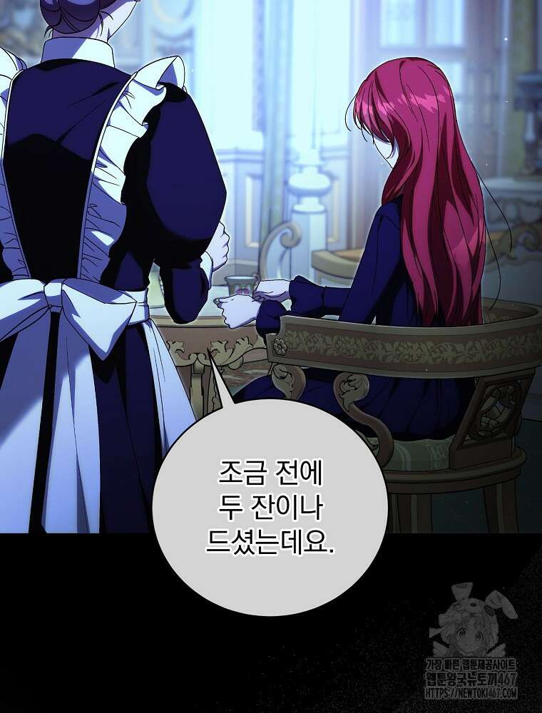 저는 모르는 일이니 헤어질까요, 폐하? 38화 19