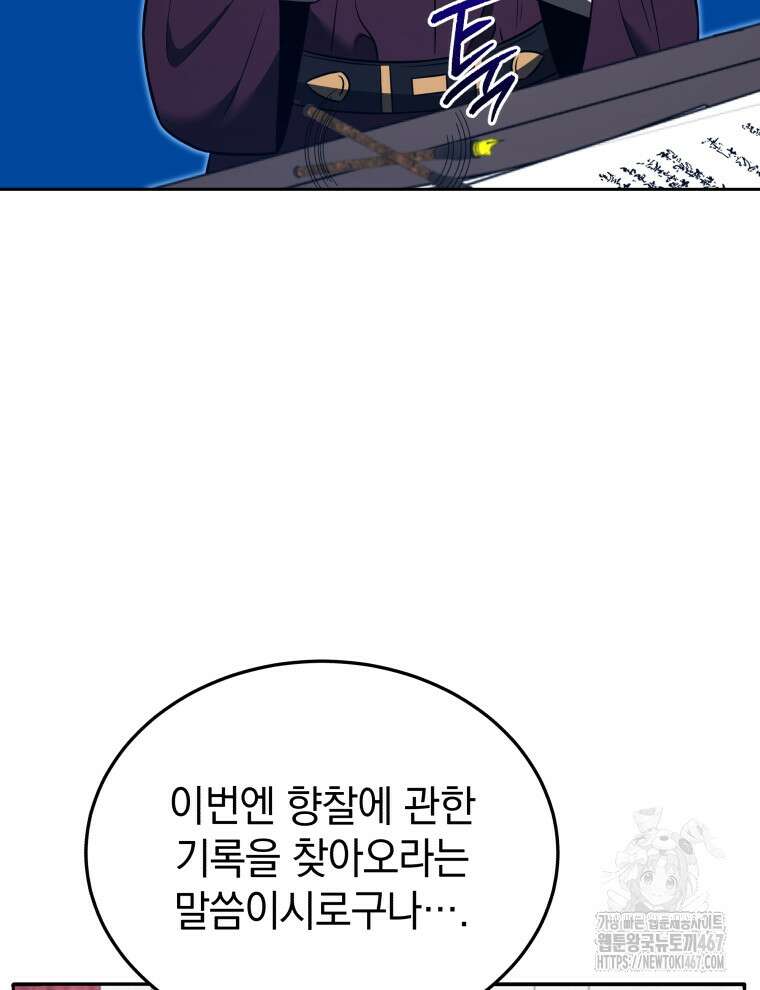 블랙기업조선 78화 4