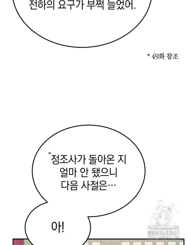 블랙기업조선 78화 6