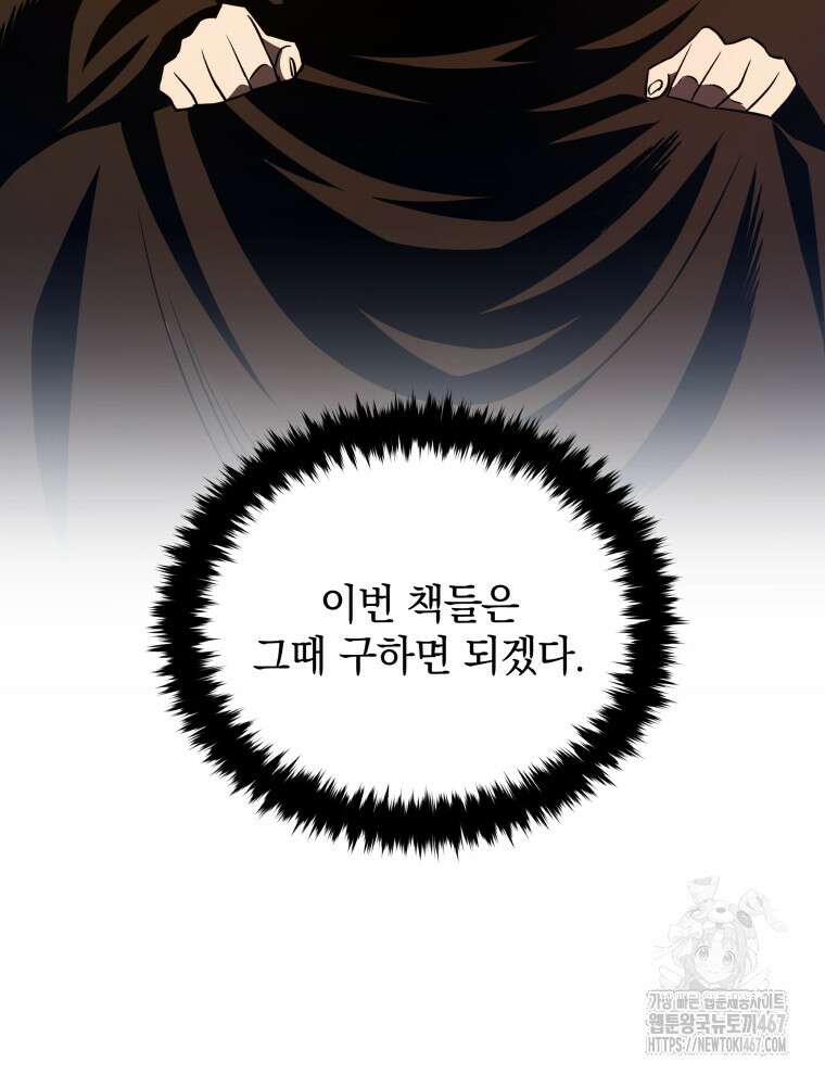 블랙기업조선 78화 10