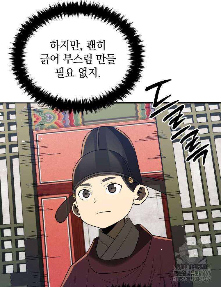 블랙기업조선 78화 13