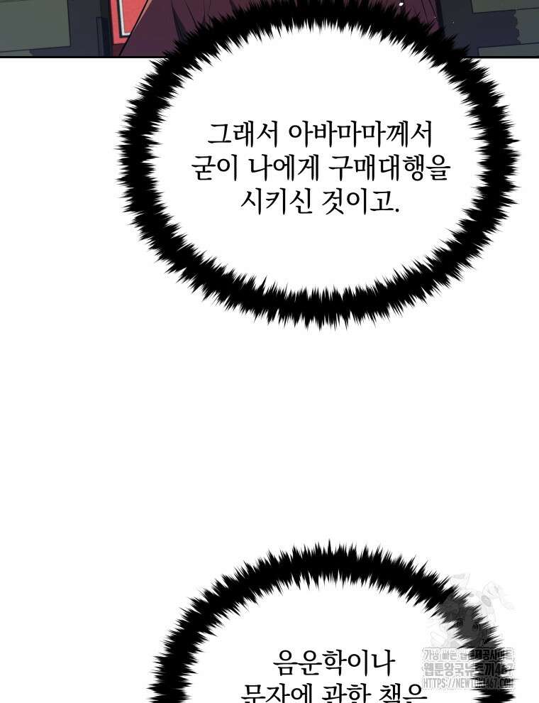 블랙기업조선 78화 14