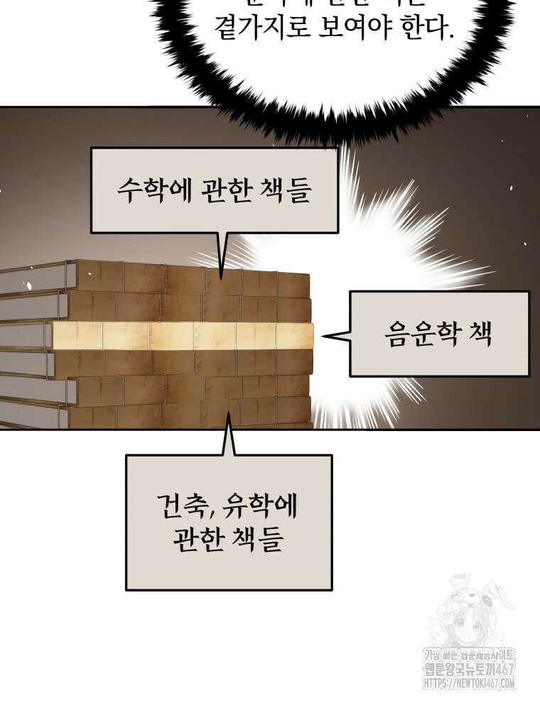 블랙기업조선 78화 15
