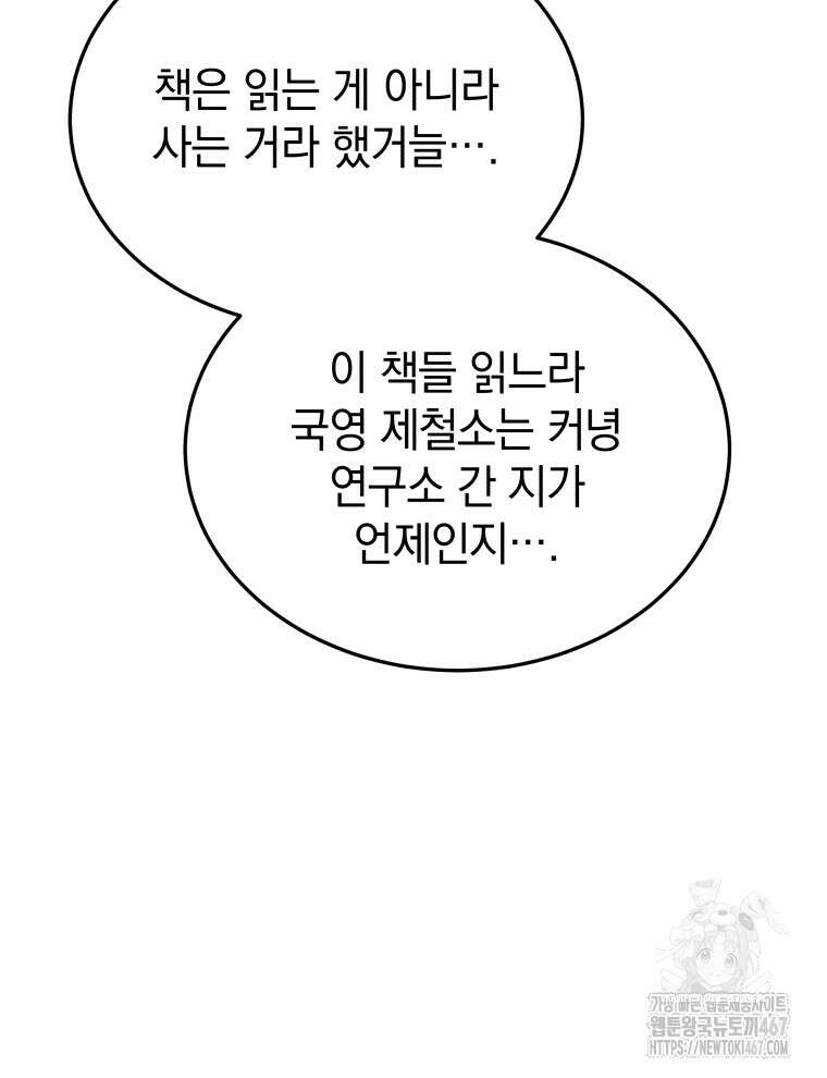 블랙기업조선 78화 18