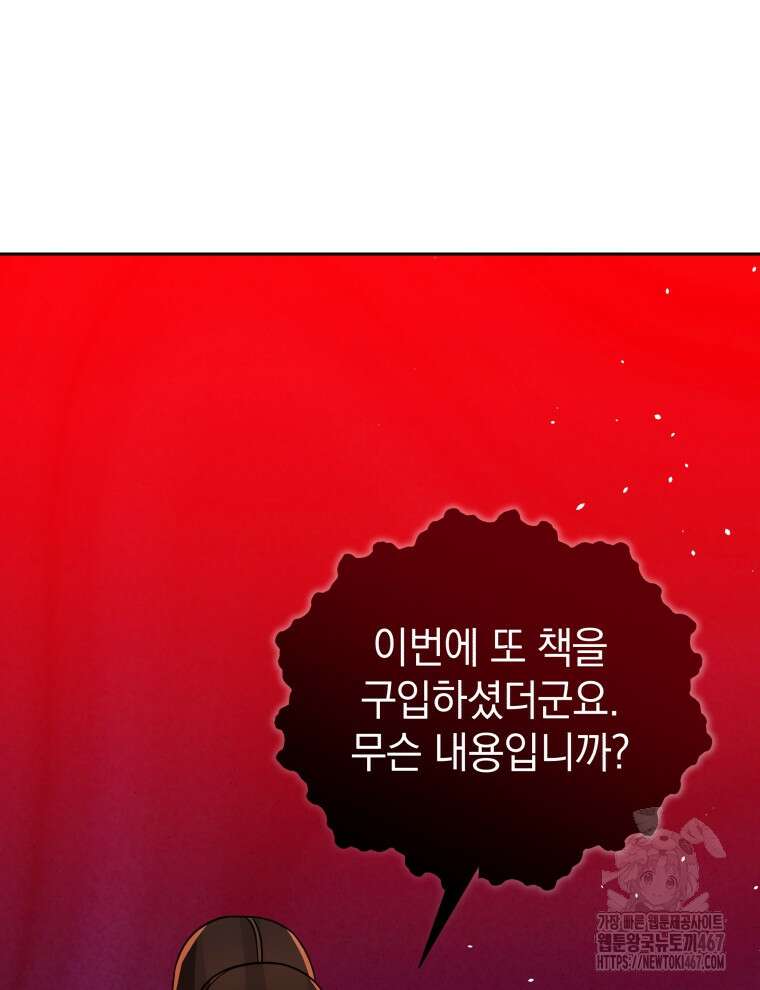 블랙기업조선 78화 19
