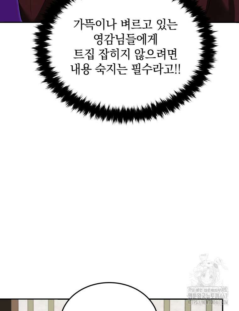 블랙기업조선 78화 22