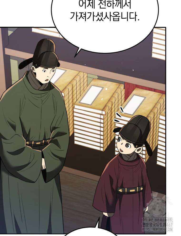 블랙기업조선 78화 25