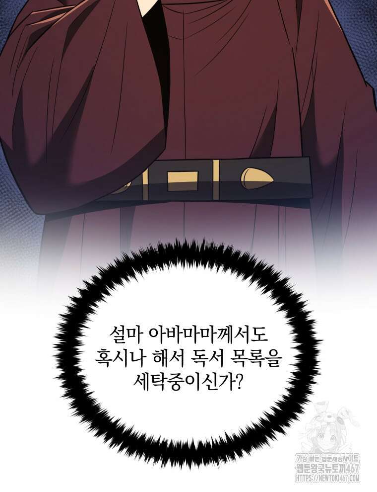 블랙기업조선 78화 29