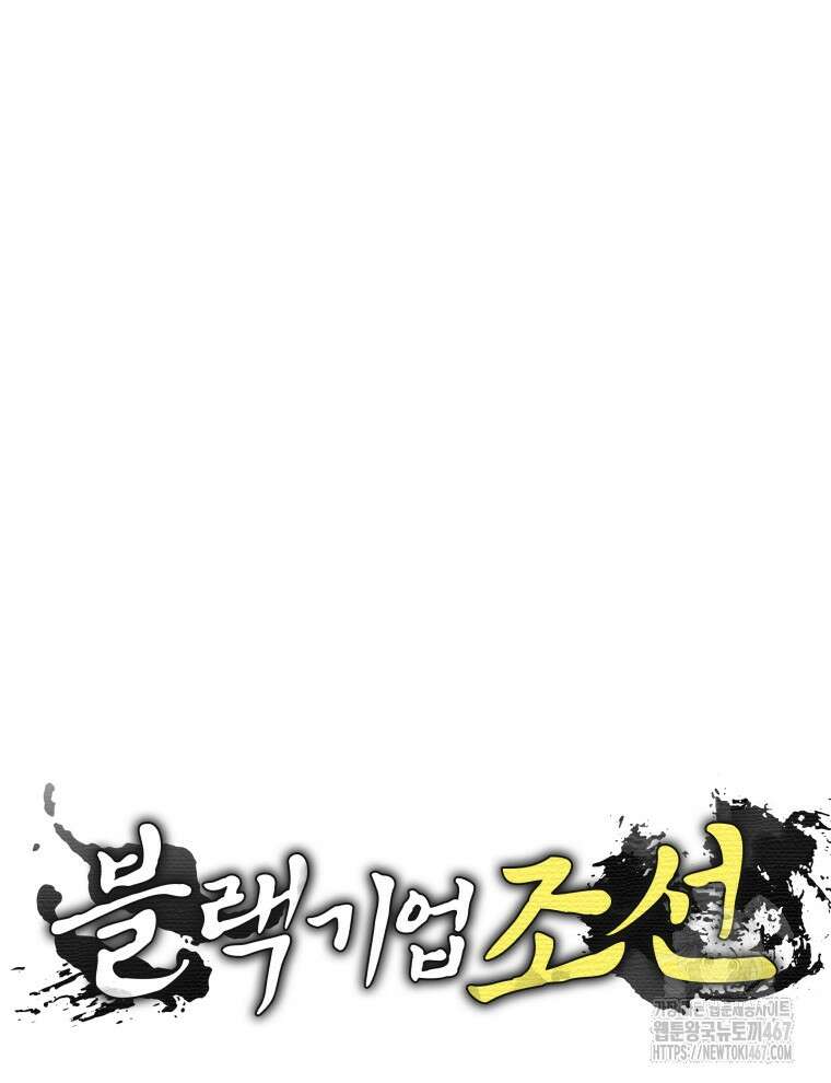 블랙기업조선 78화 30