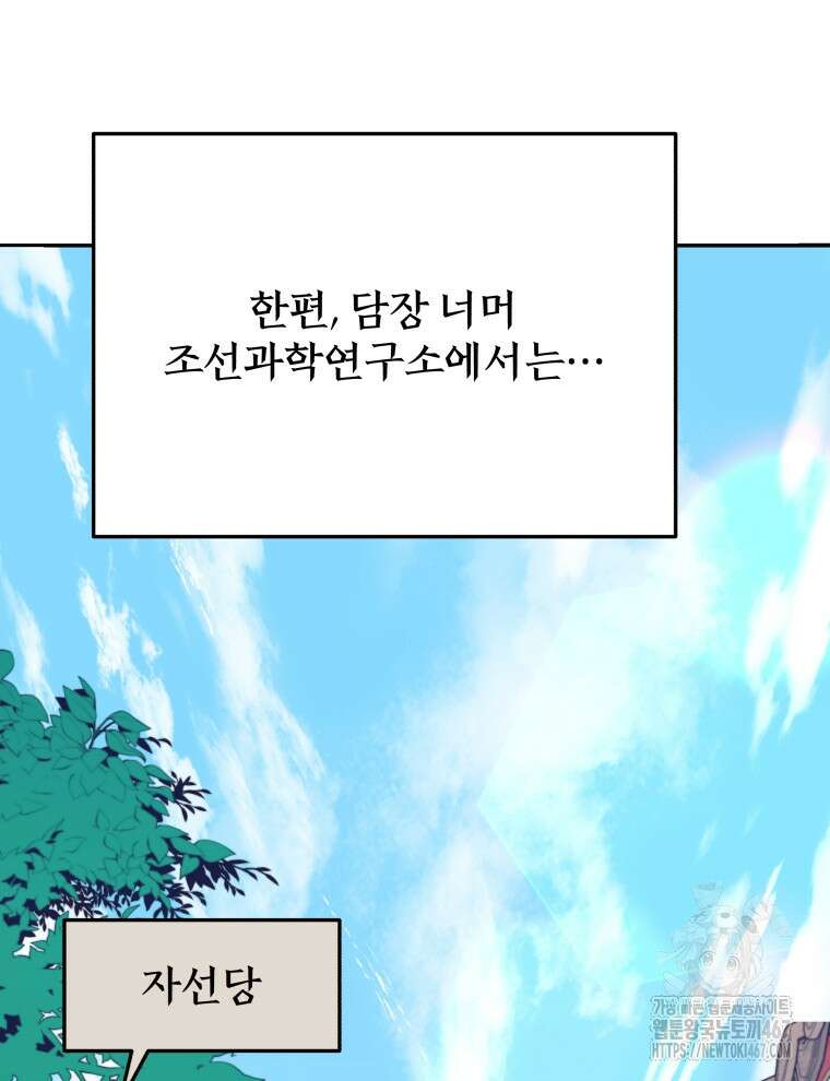 블랙기업조선 78화 32