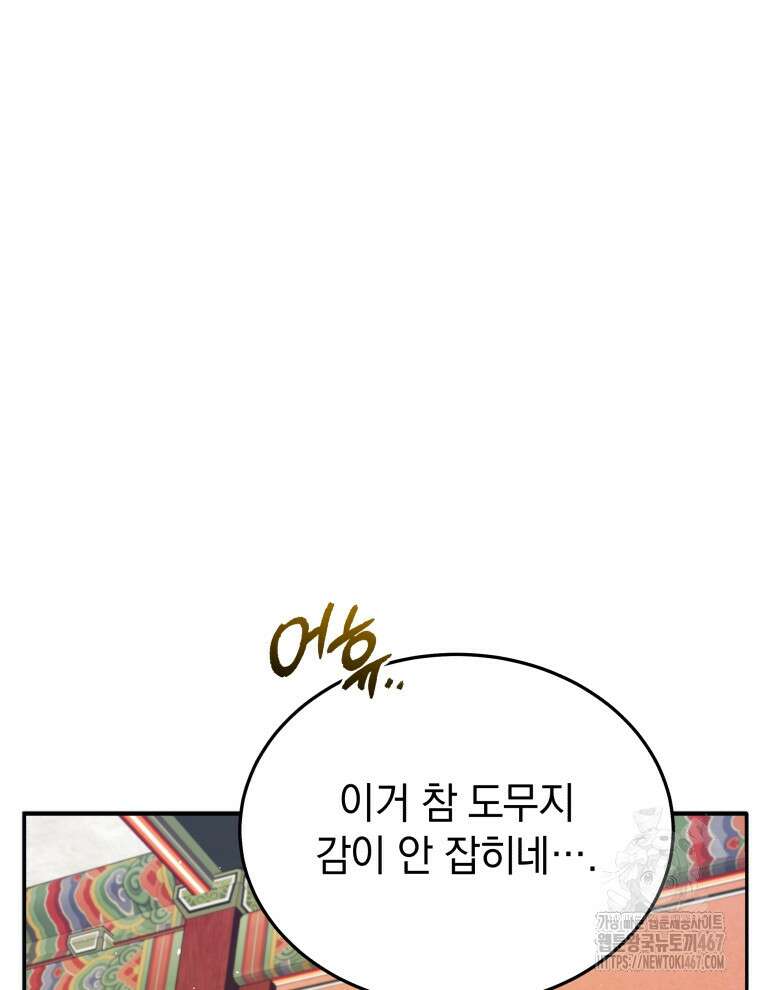블랙기업조선 78화 34