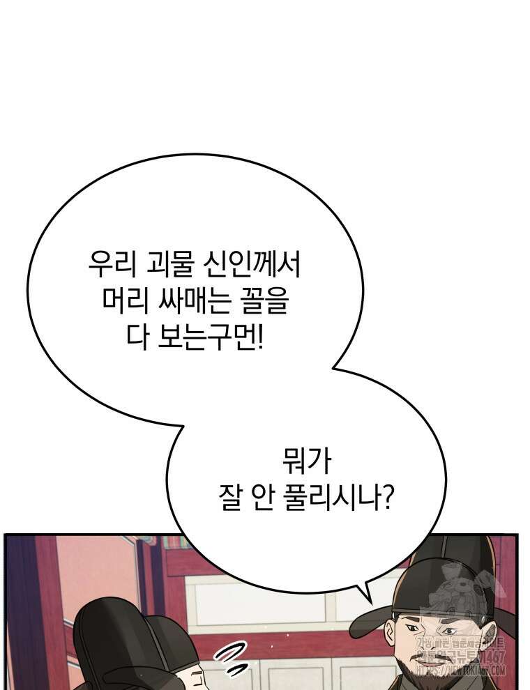 블랙기업조선 78화 36