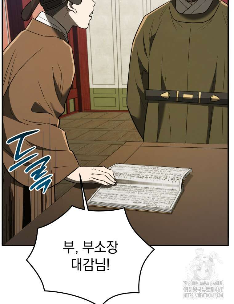 블랙기업조선 78화 37