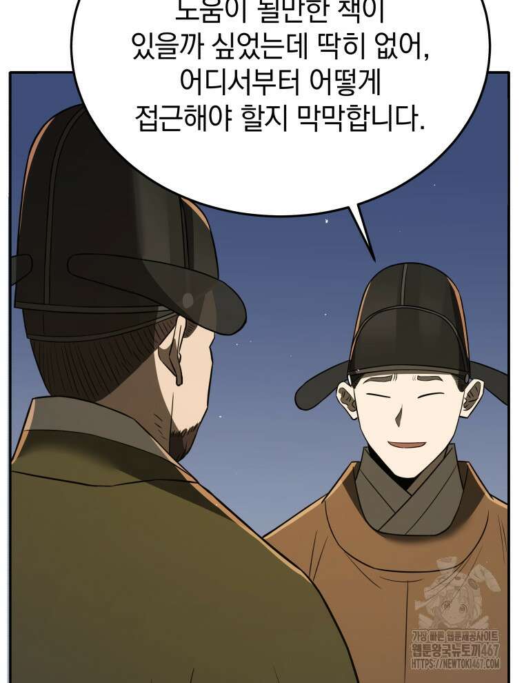 블랙기업조선 78화 39