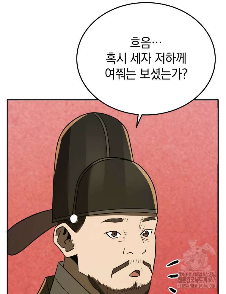 블랙기업조선 78화 41