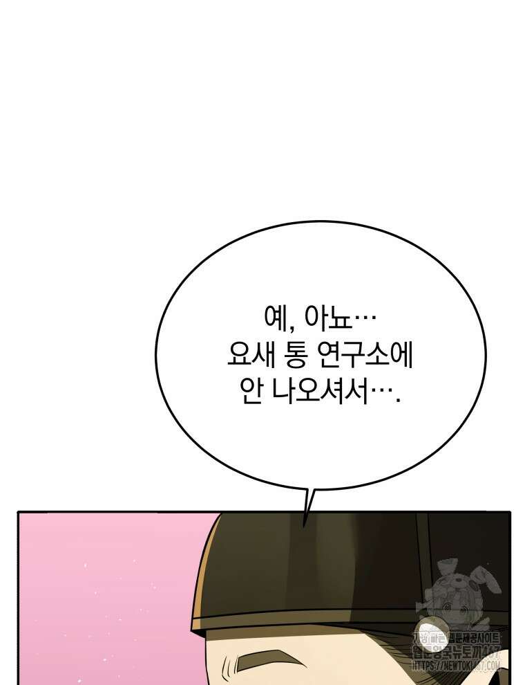 블랙기업조선 78화 43