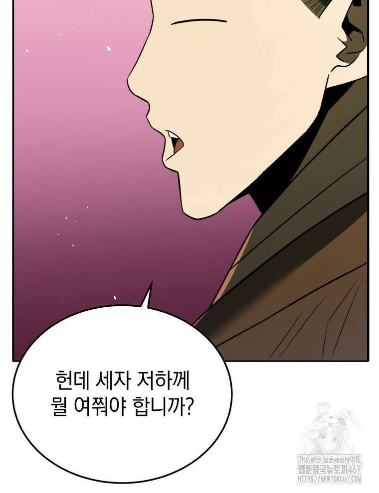블랙기업조선 78화 44