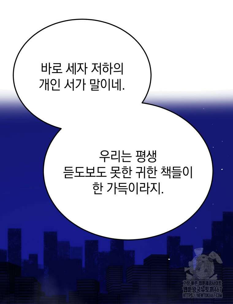 블랙기업조선 78화 48