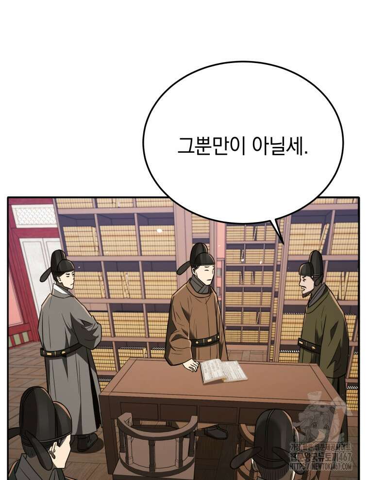 블랙기업조선 78화 51