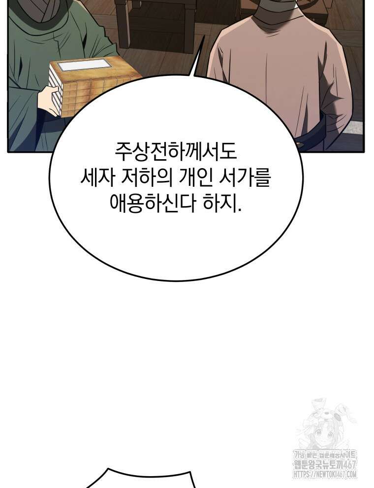 블랙기업조선 78화 52