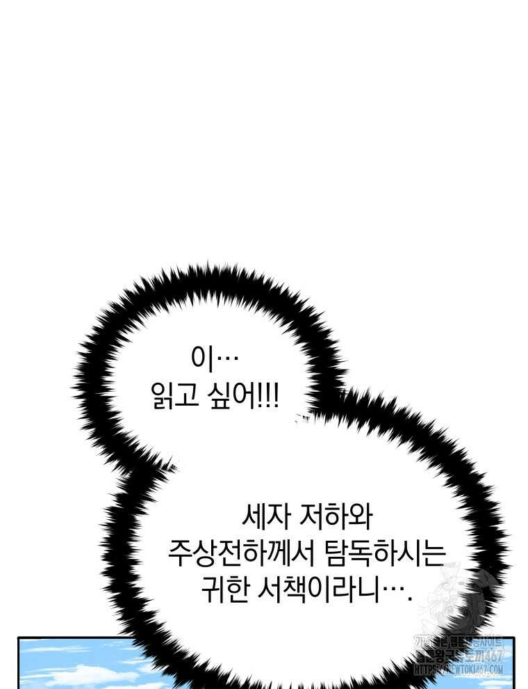 블랙기업조선 78화 54
