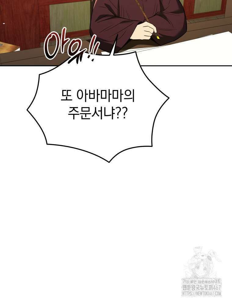 블랙기업조선 78화 57