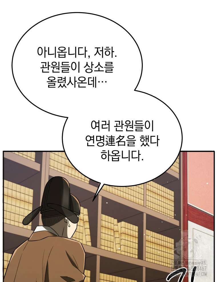 블랙기업조선 78화 58