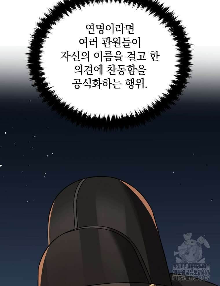 블랙기업조선 78화 60