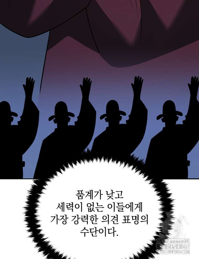 블랙기업조선 78화 62