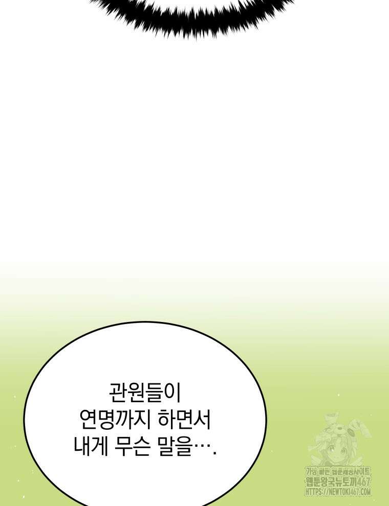 블랙기업조선 78화 63
