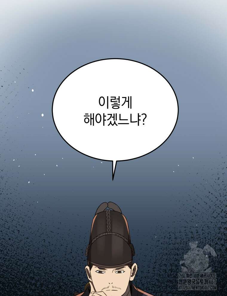 블랙기업조선 78화 68