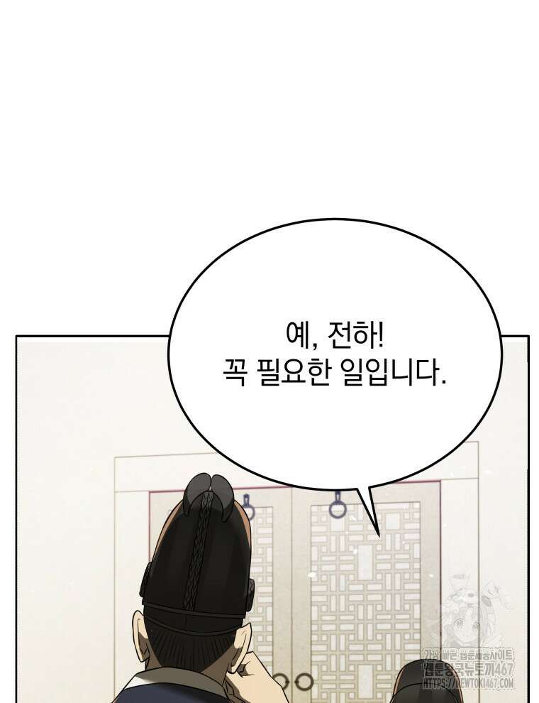 블랙기업조선 78화 70