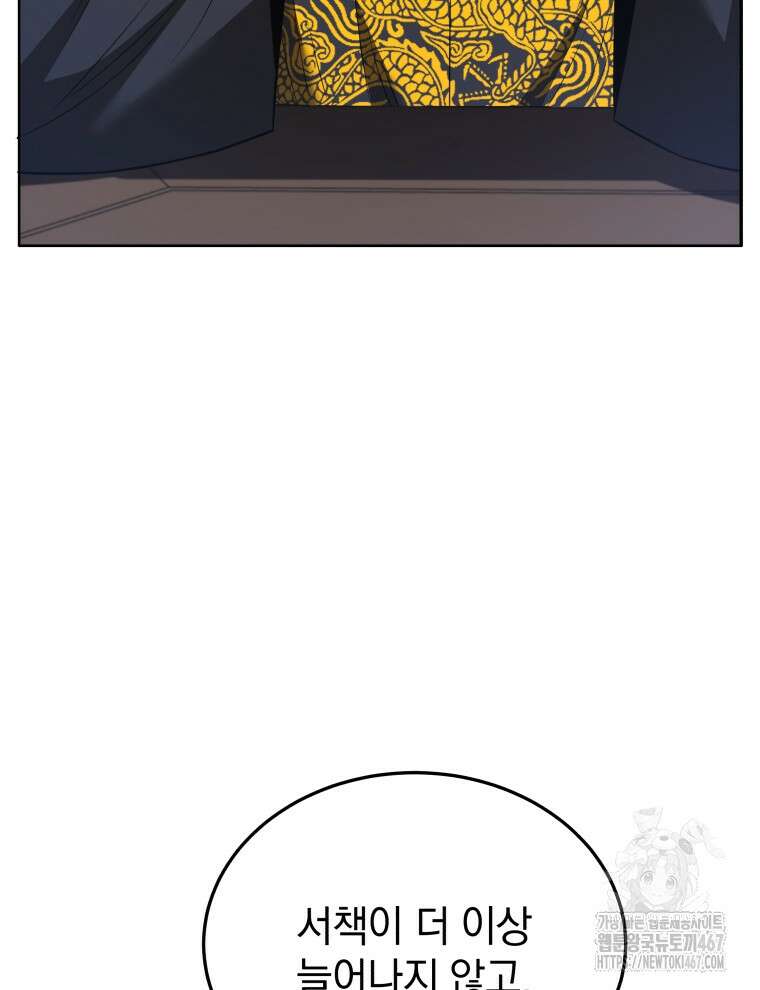 블랙기업조선 78화 73