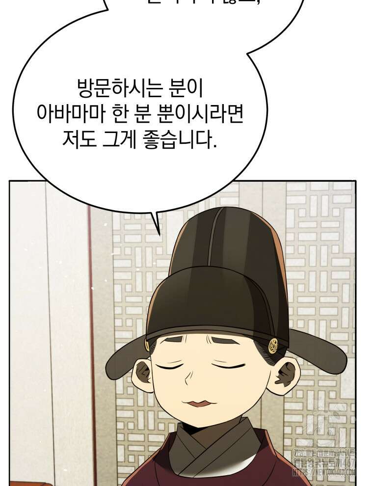 블랙기업조선 78화 74