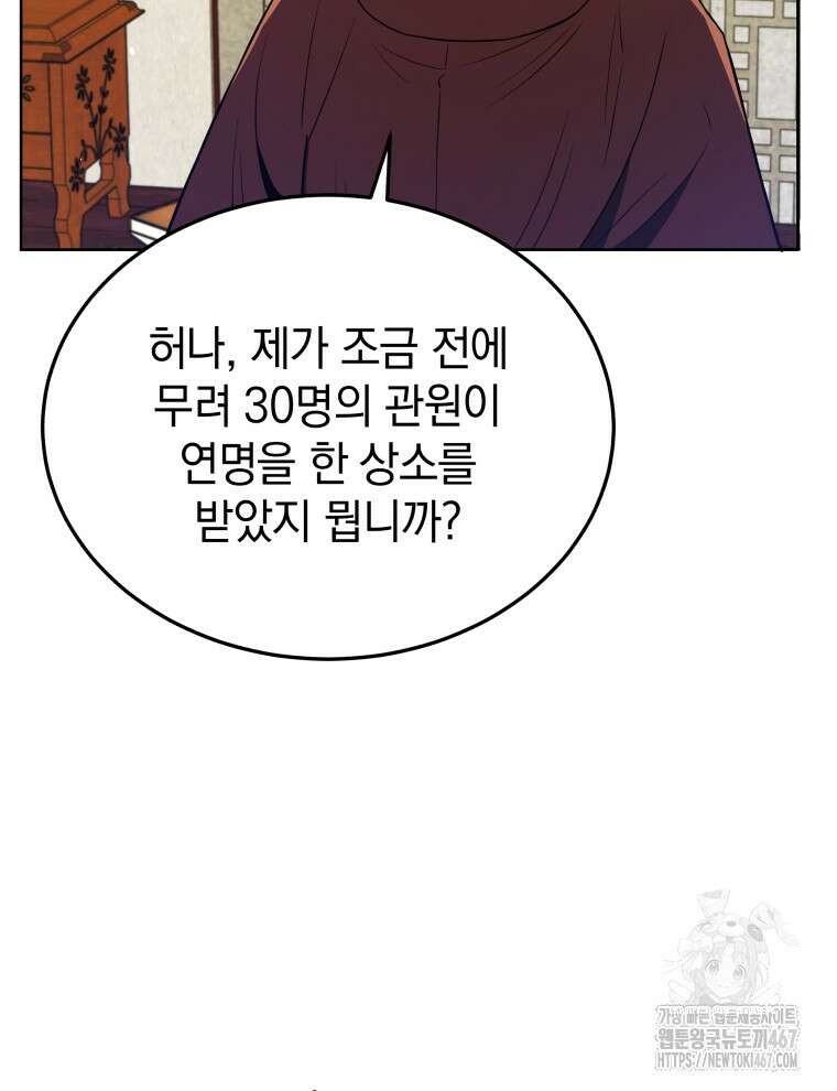 블랙기업조선 78화 75