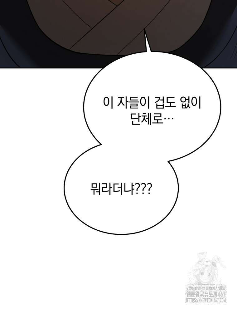 블랙기업조선 78화 77