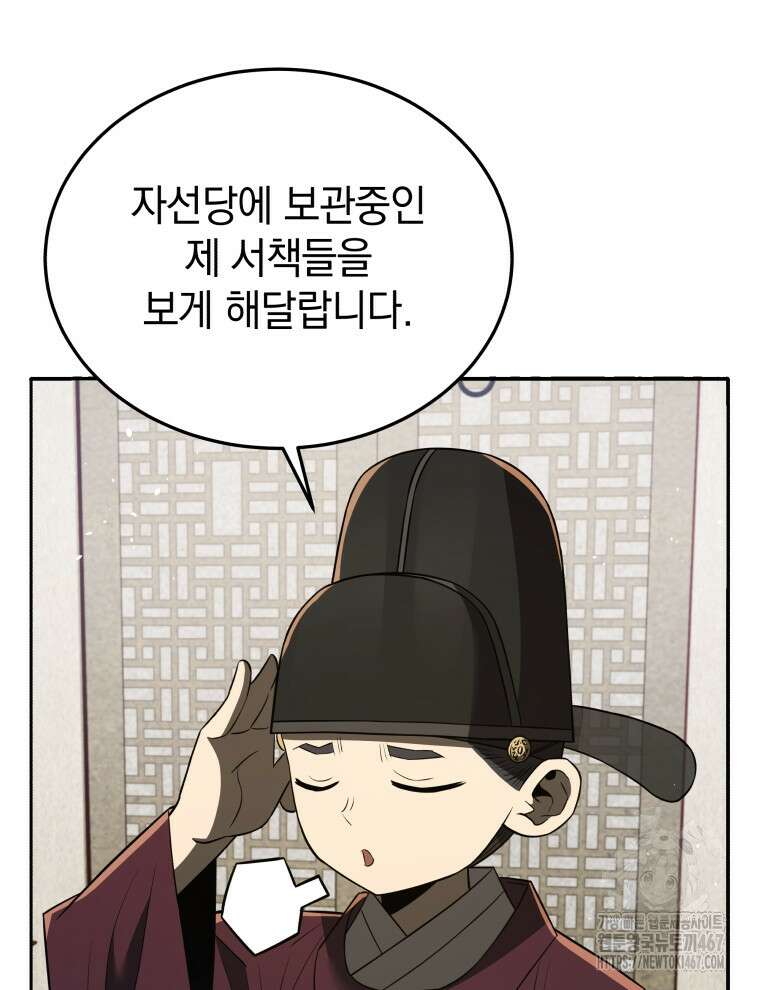 블랙기업조선 78화 78