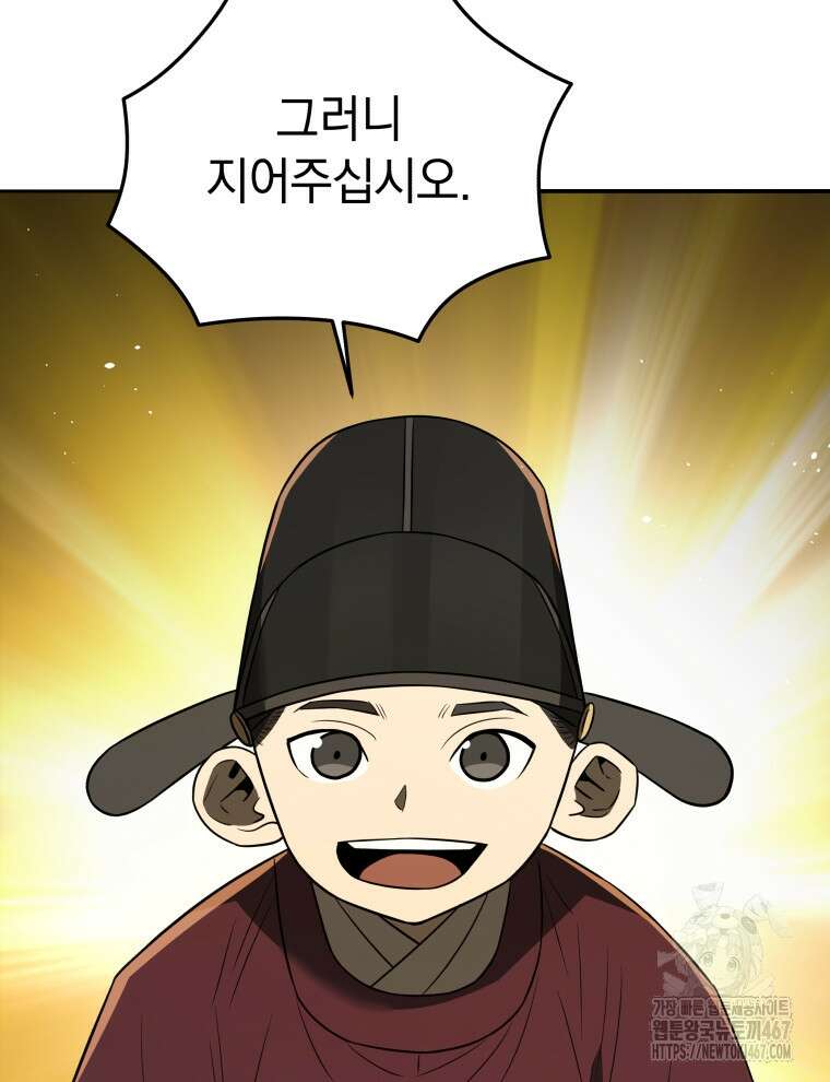 블랙기업조선 78화 80