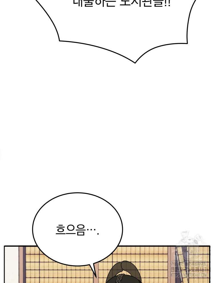 블랙기업조선 78화 82