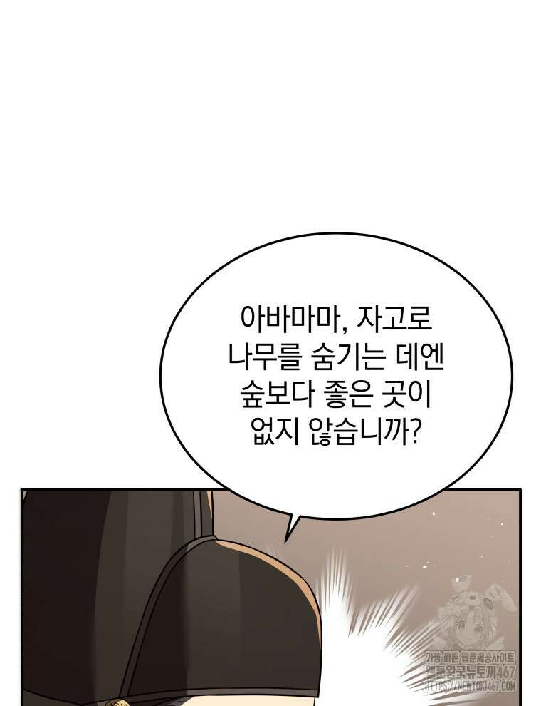 블랙기업조선 78화 84