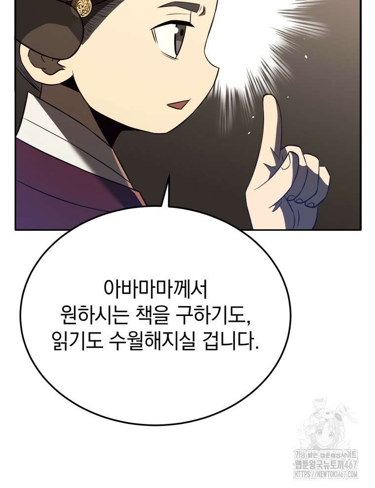 블랙기업조선 78화 85