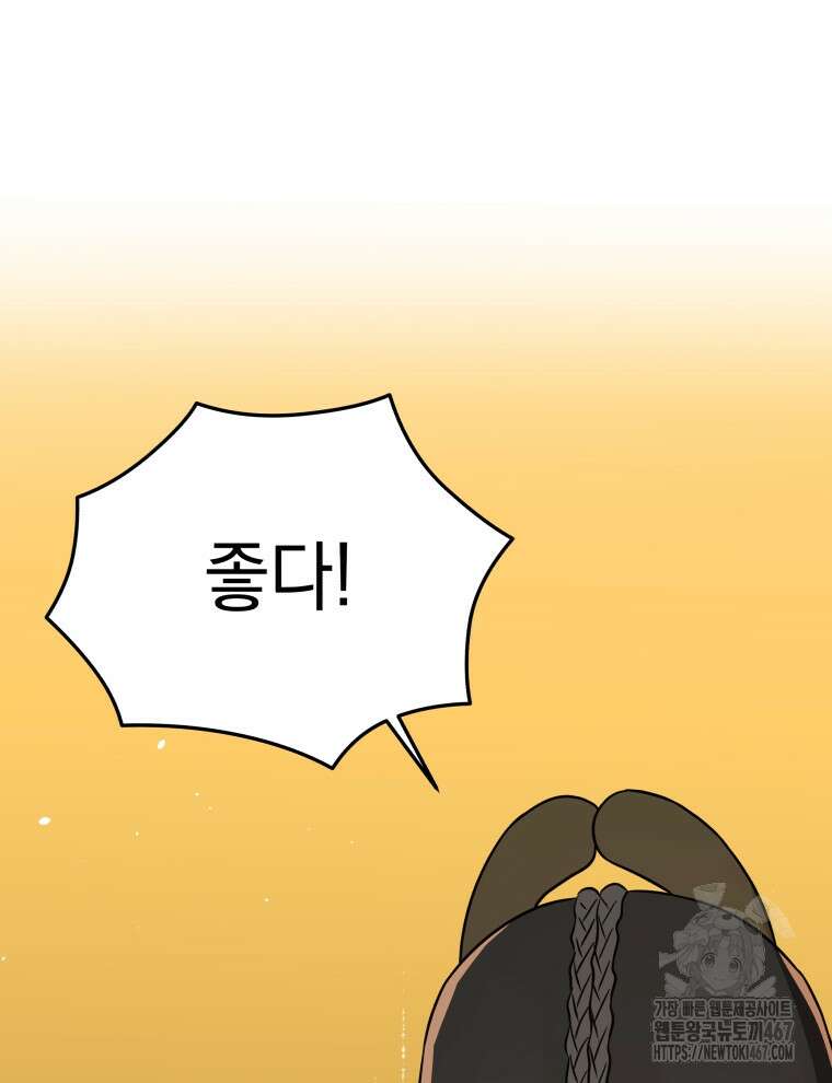 블랙기업조선 78화 86