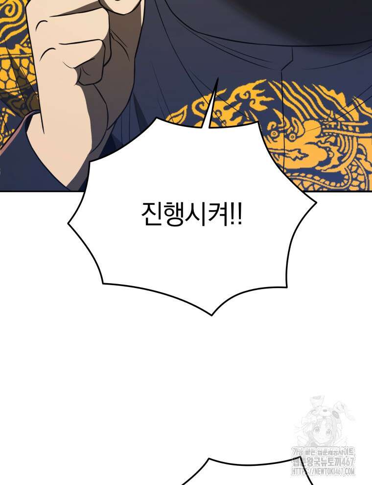블랙기업조선 78화 88