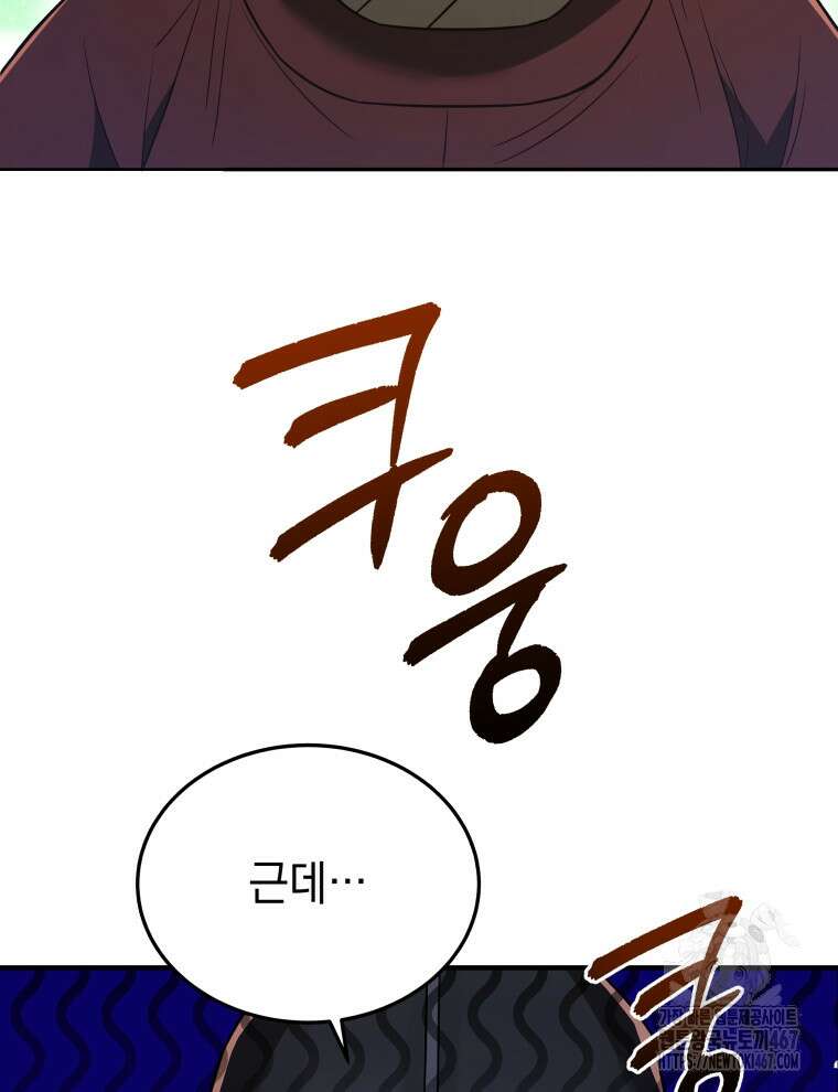 블랙기업조선 78화 90