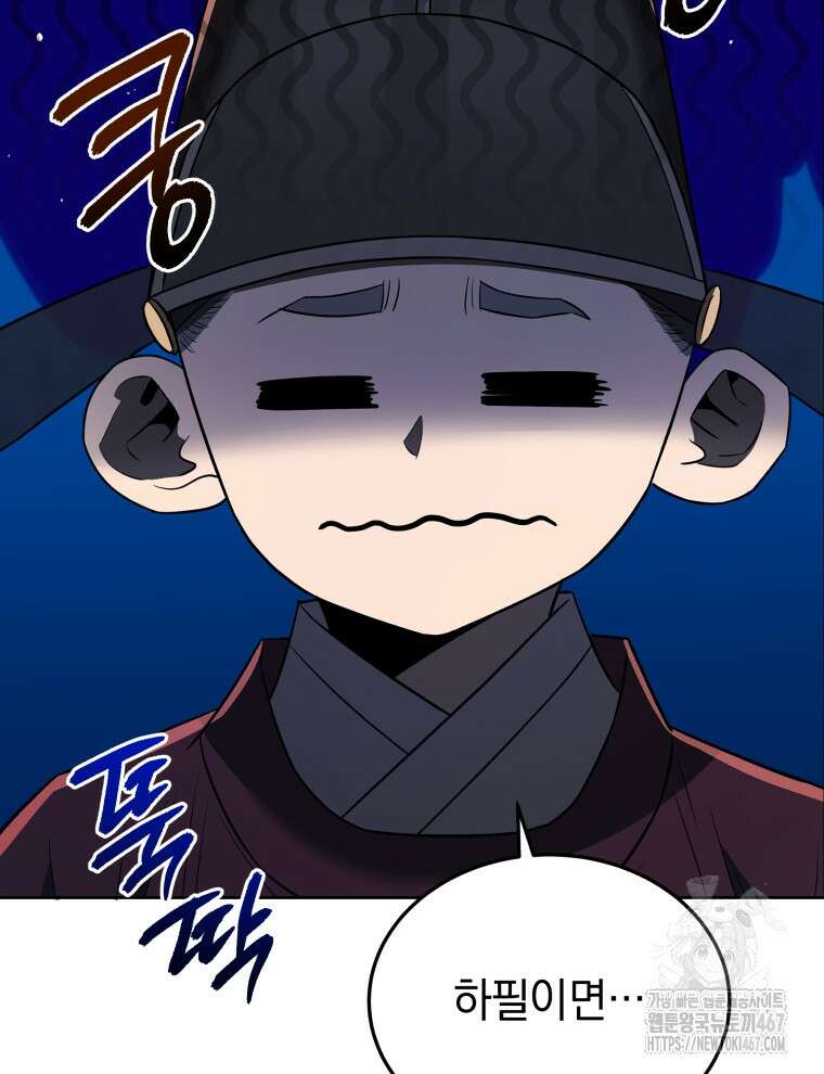 블랙기업조선 78화 91